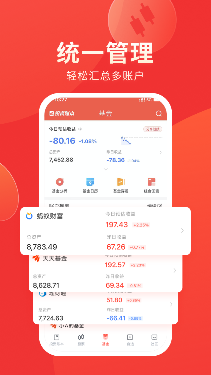 同花順投資賬本截圖預覽