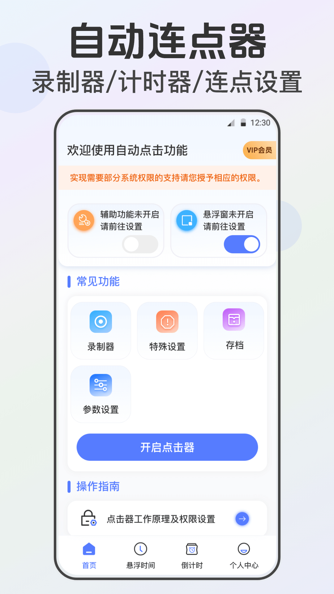 连点器免费版v2.5.0截图4