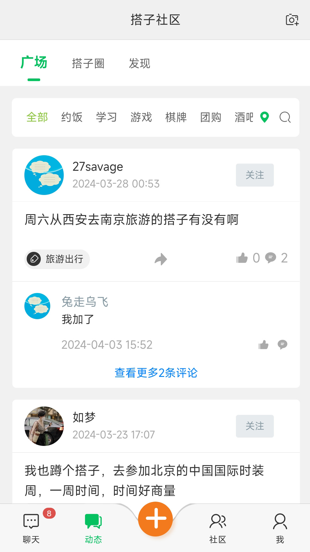 搭子社區(qū)截圖預(yù)覽