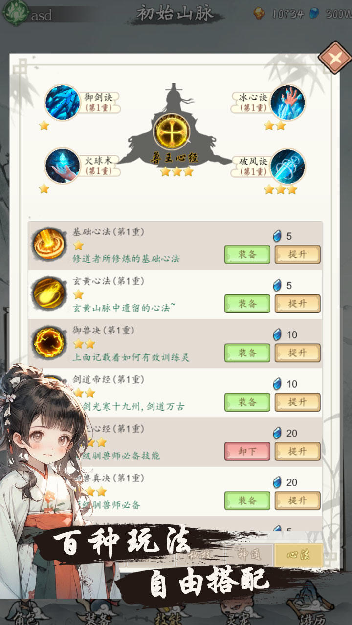 所謂修真截圖預(yù)覽