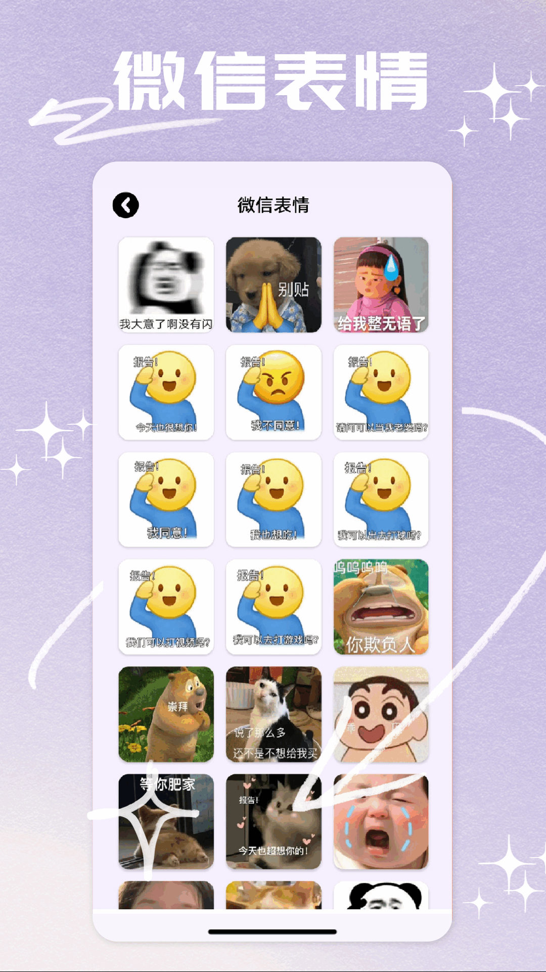 搞笑表情包截圖預(yù)覽