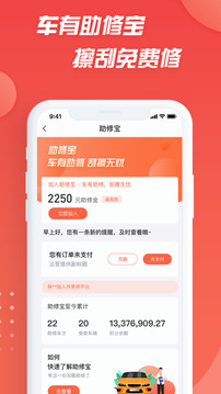 i車保護神截圖