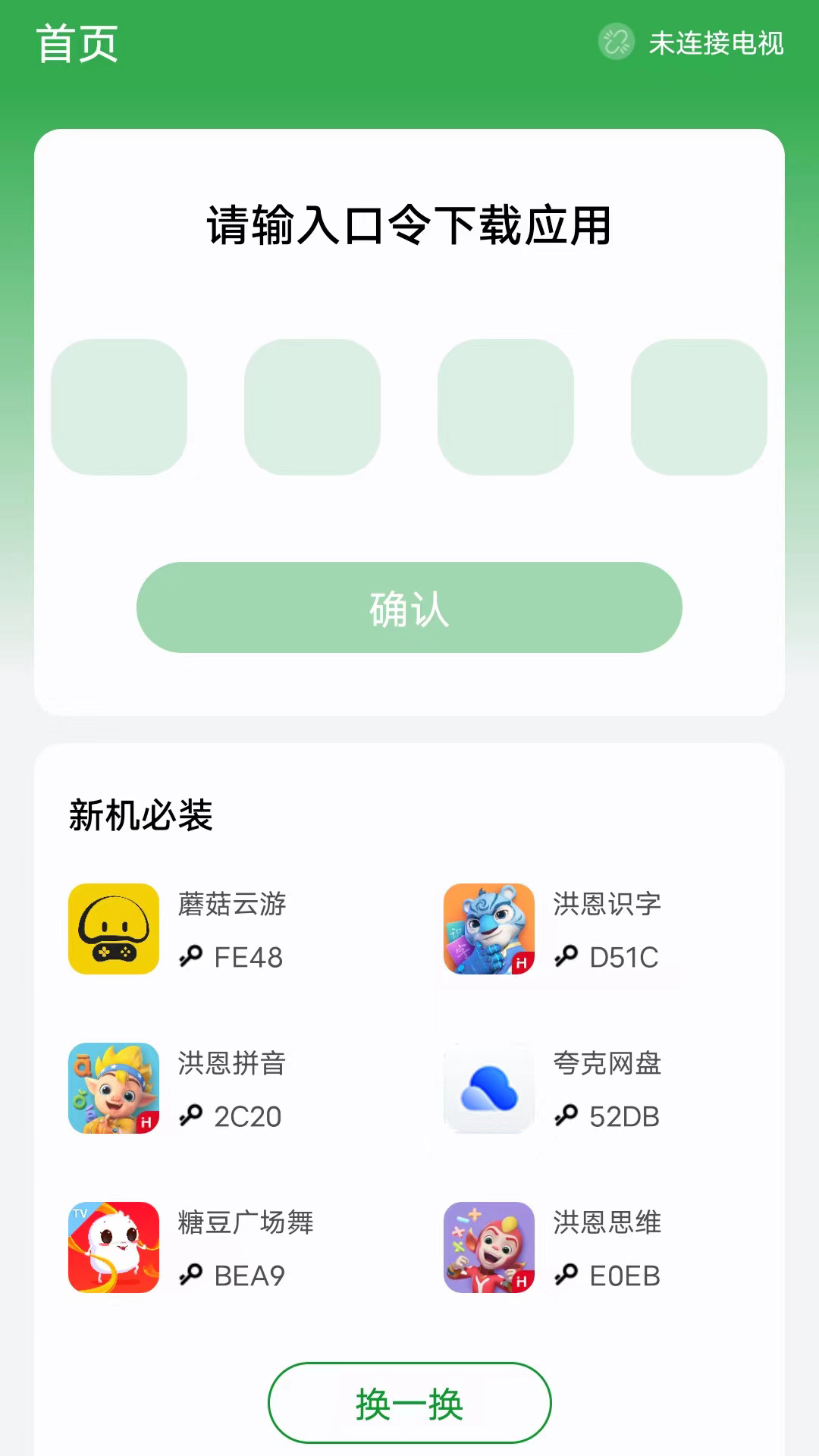 野草助手v2.0.5截图5