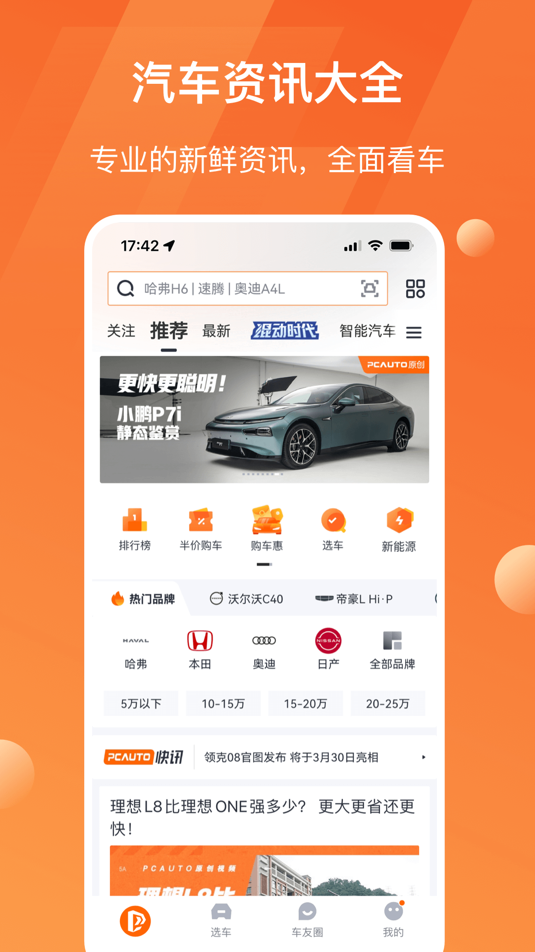 太平洋汽车v7.1.3截图4