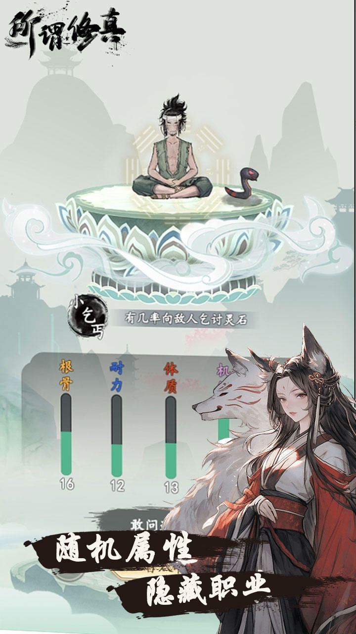 所謂修真截圖預(yù)覽