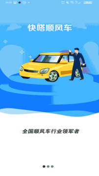 快嗒順風(fēng)車截圖