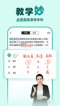 駕校一點通截圖
