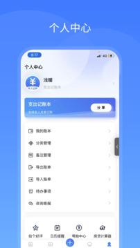 支出記賬本截圖