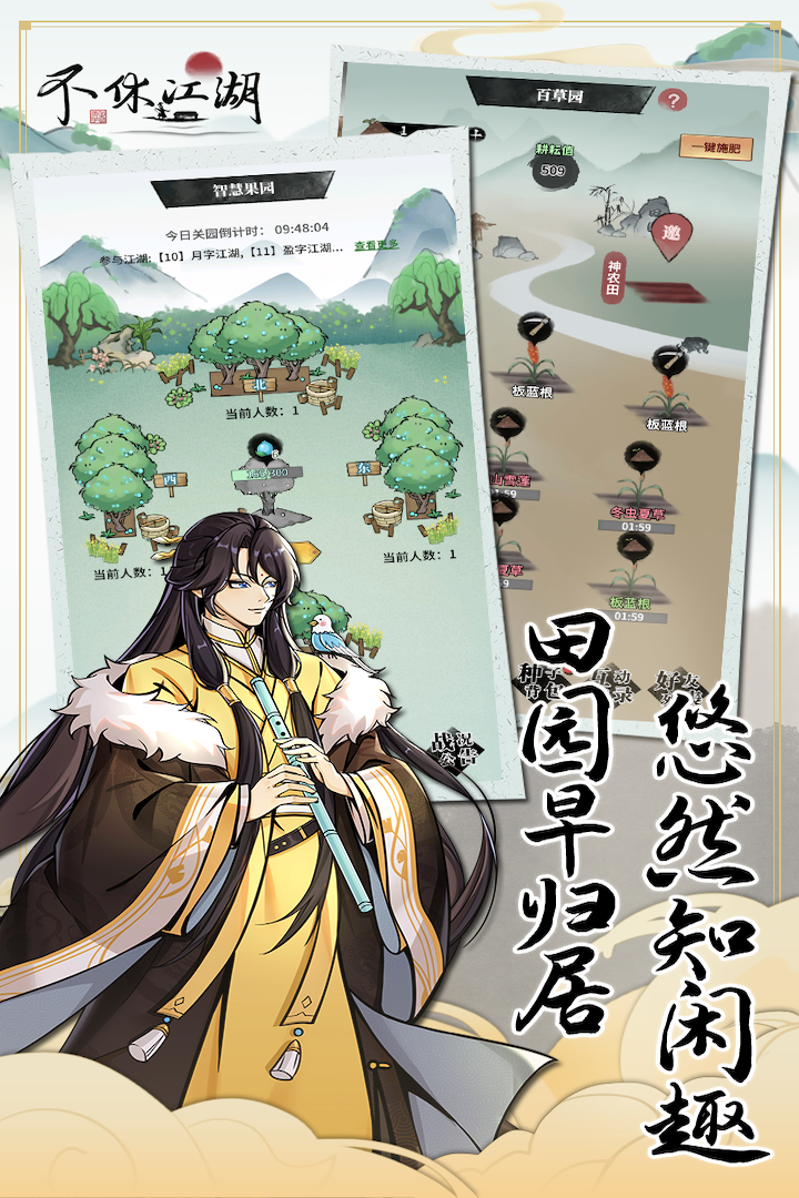 不休江湖截圖預(yù)覽