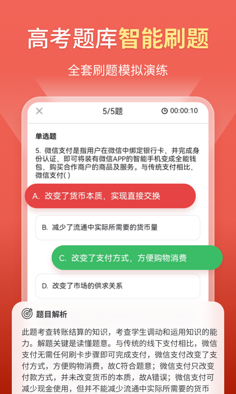 高中政治v1.7.9截图2