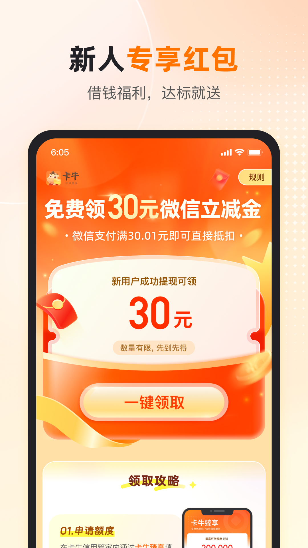 卡牛信用管家v9.0.2截图2