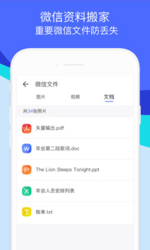 換機(jī)助手截圖