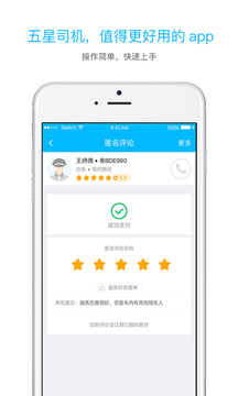 起步司機截圖