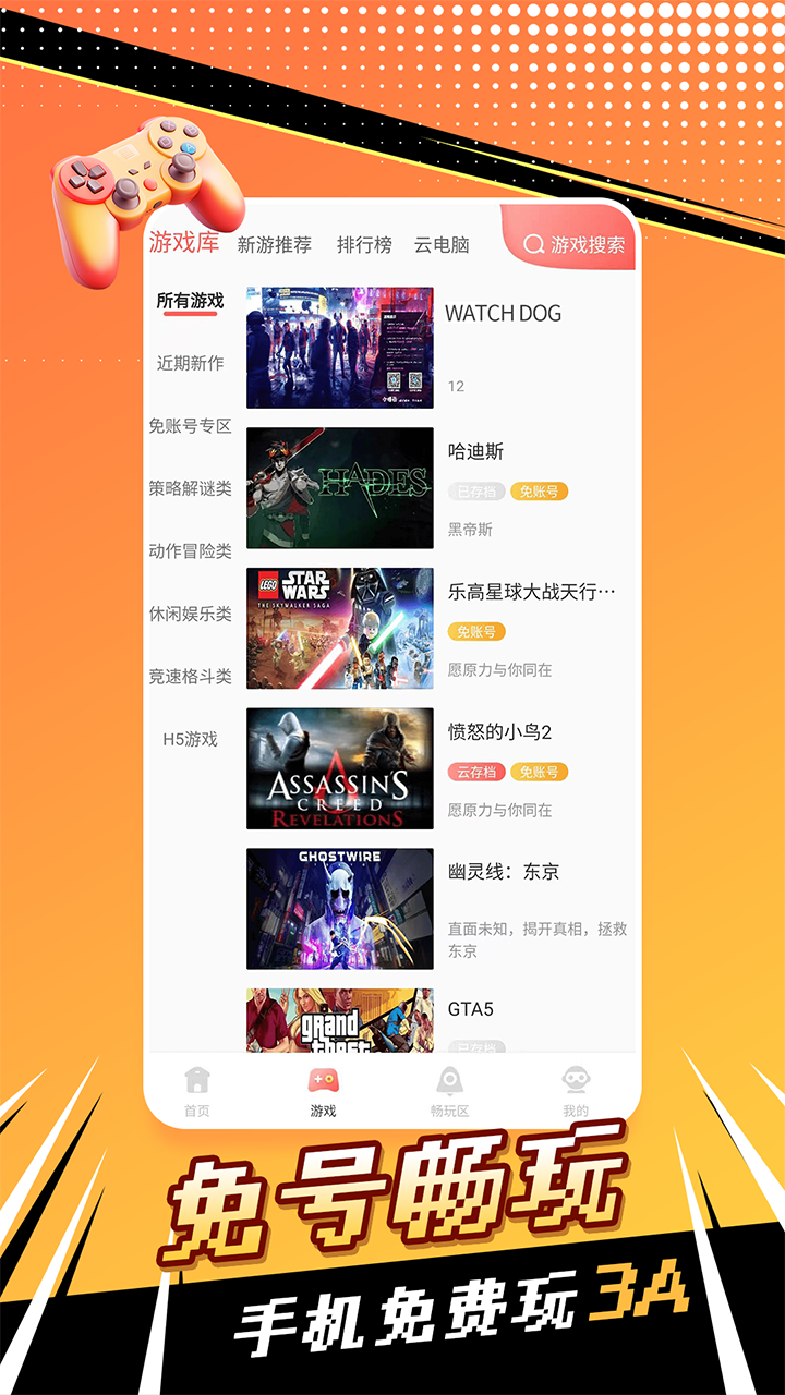 飛鴿云游戲截圖預(yù)覽