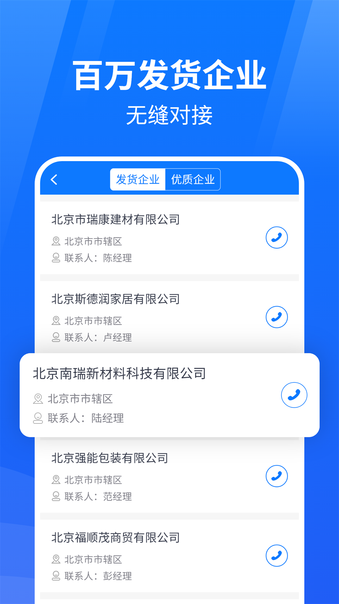 物通网物流公司版v3.4.1截图1