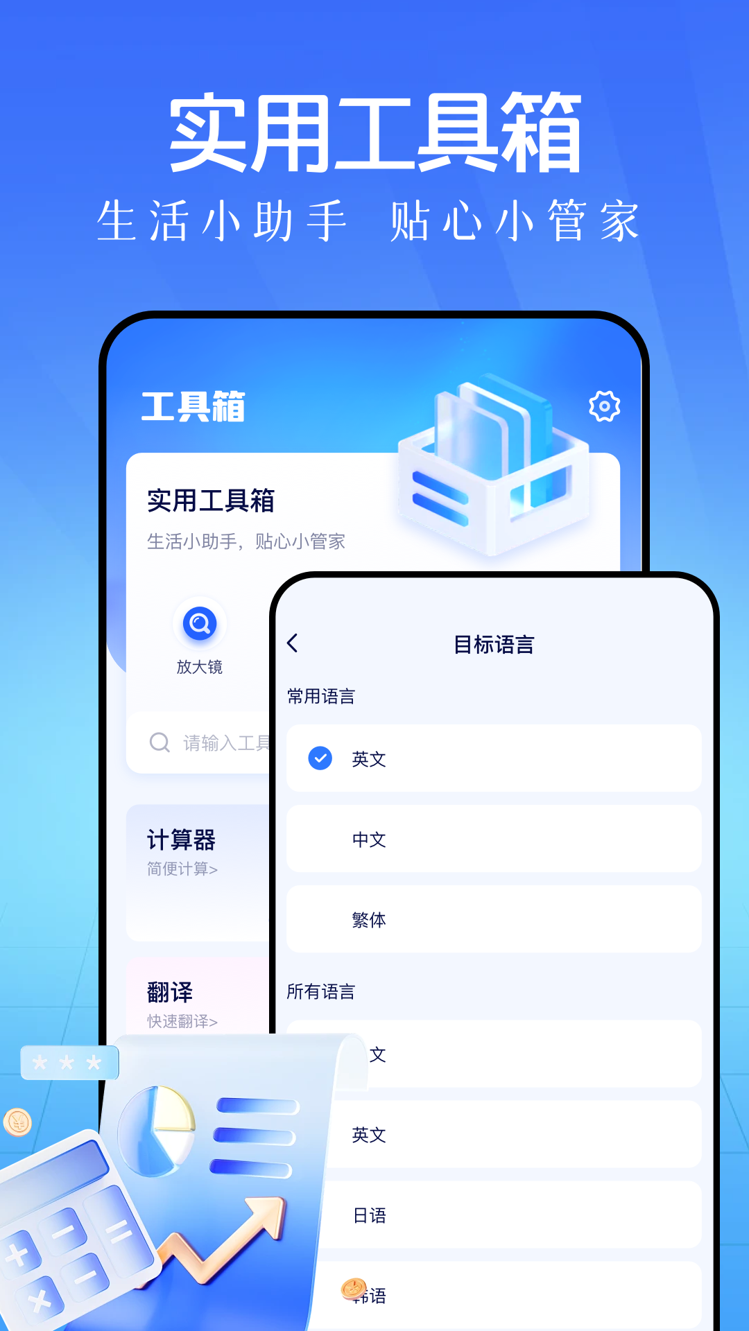 鲁班工具箱截图1