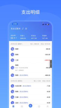 支出記賬本截圖