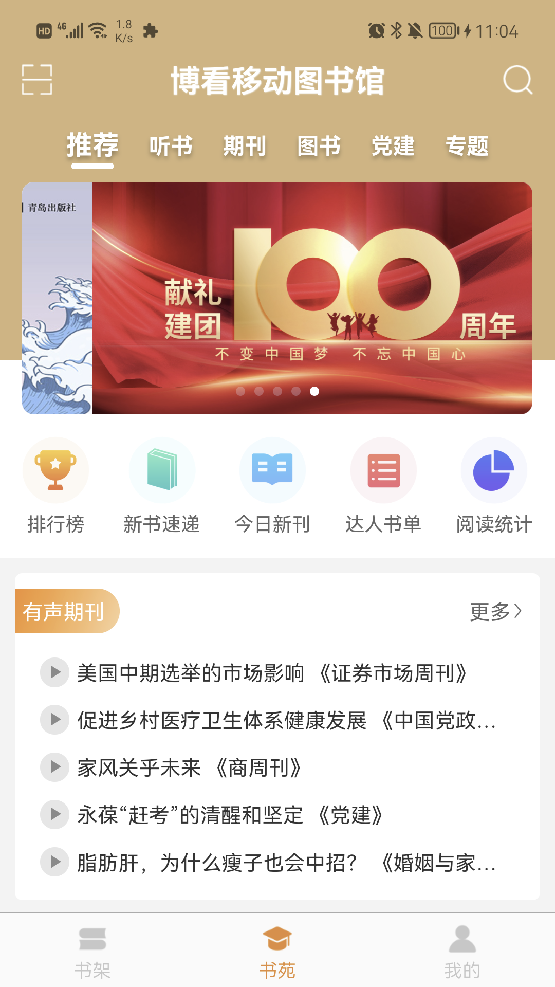 博看期刊v8.7.2截图3