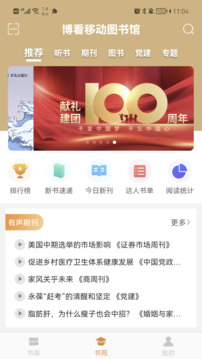 博看期刊截圖