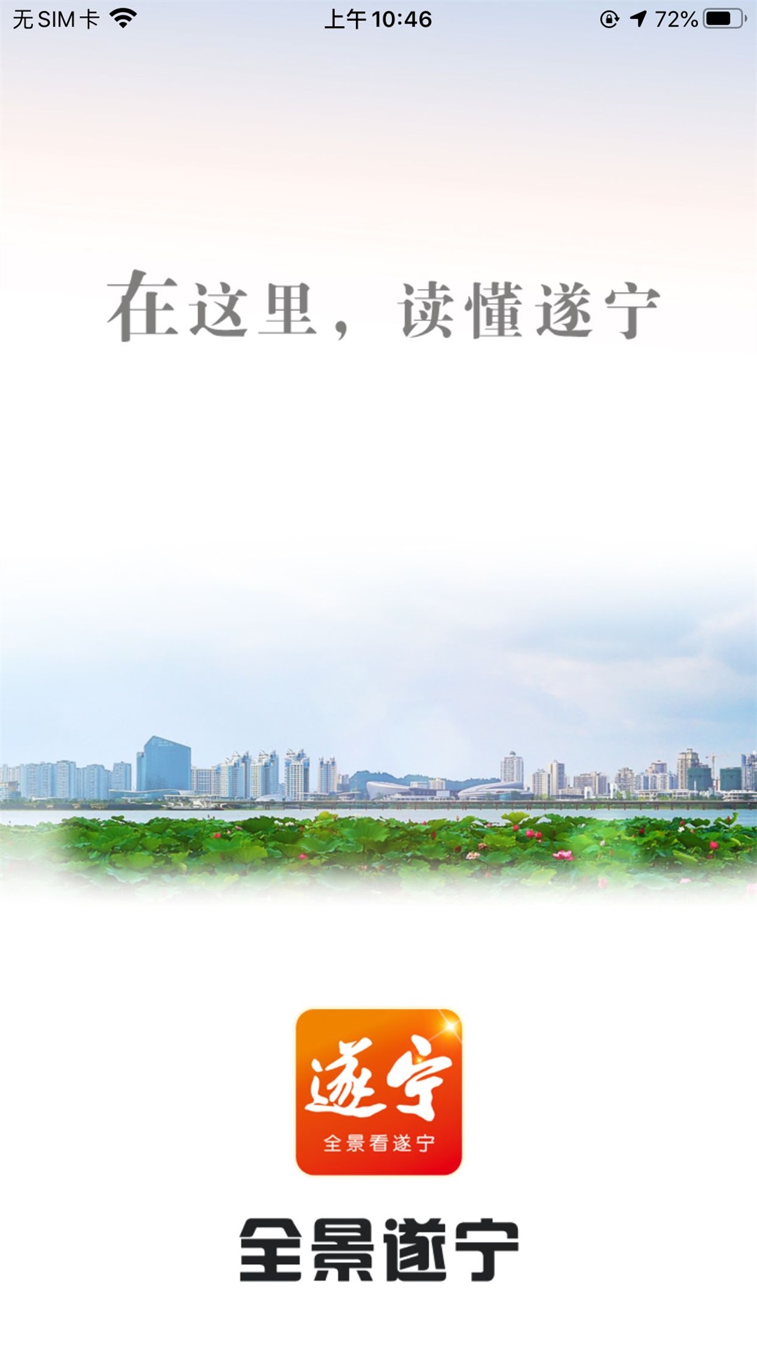 全景遂宁v5.3.8截图3