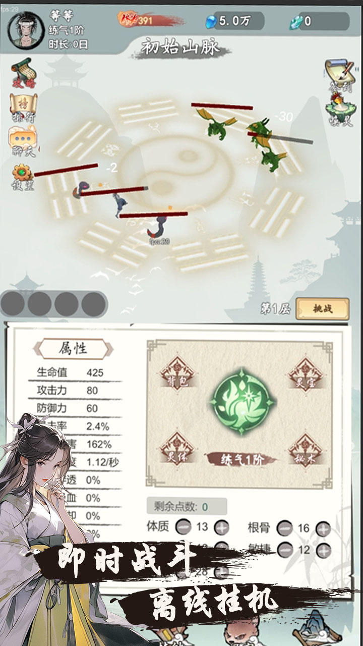 所謂修真截圖預(yù)覽