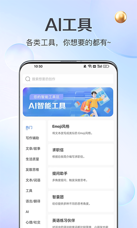 AI创作猿v1.0.31截图3