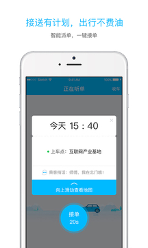 起步司機截圖
