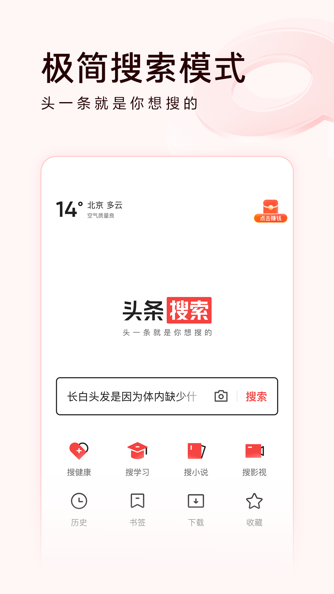 头条搜索极速版v9.8.0.0截图3