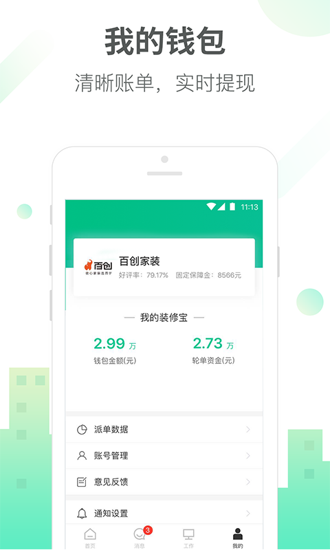 土巴兔商家v4.84.2截图1