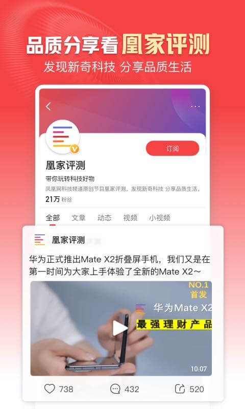 凤凰新闻v7.75.8截图1