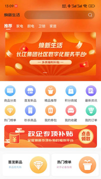 煥新生活截圖