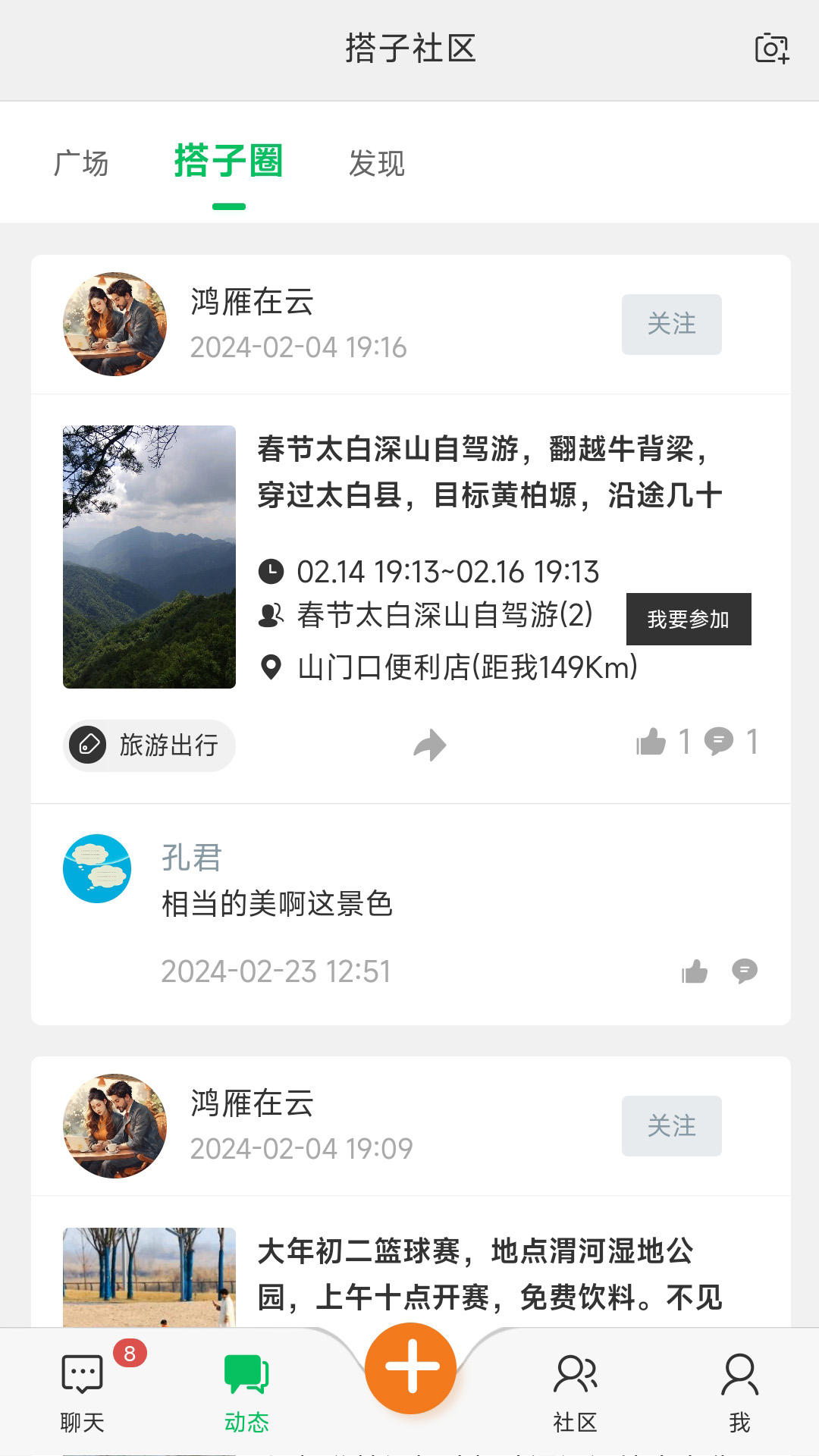 搭子社區(qū)截圖預(yù)覽