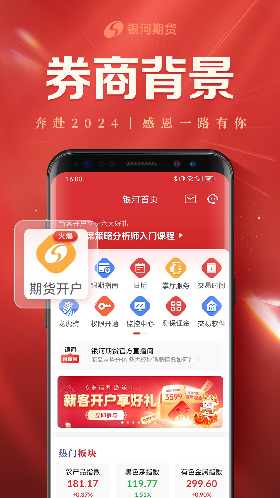 银河期货v4.0.3截图4