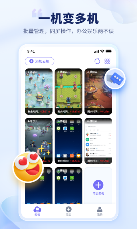 電貓云手機截圖預覽