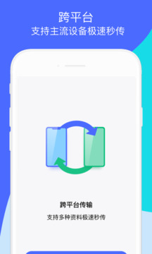 換機(jī)助手截圖