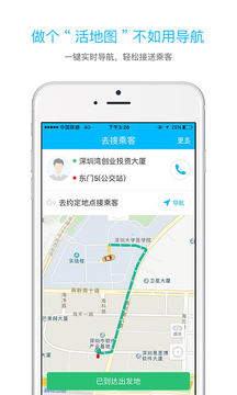 起步司機截圖
