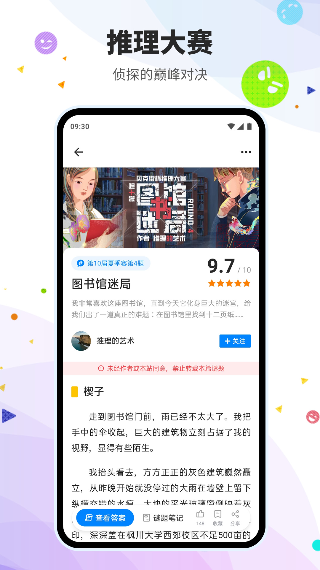 贝克街推理学院v3.1.0截图2