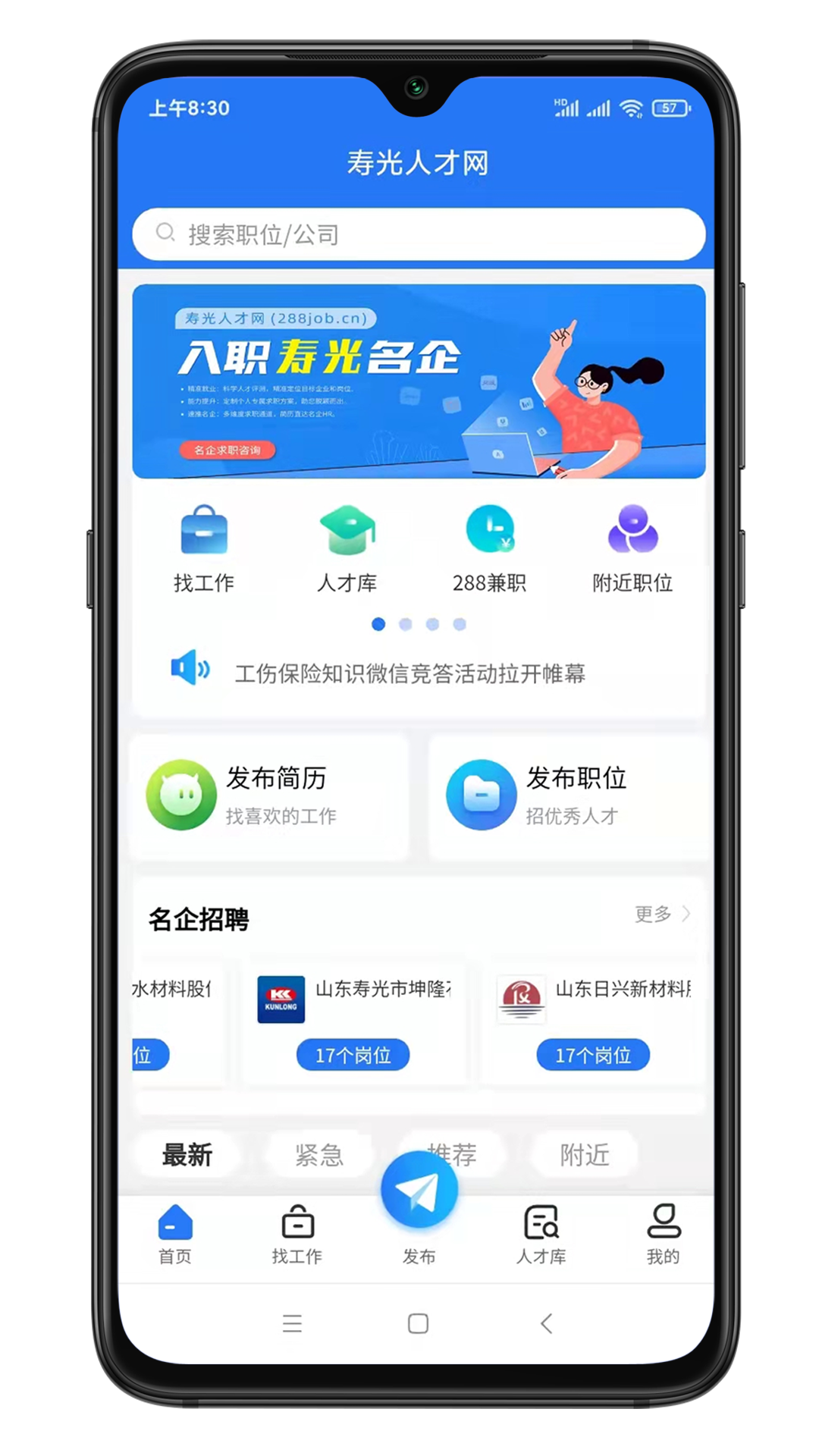 寿光人才网截图2