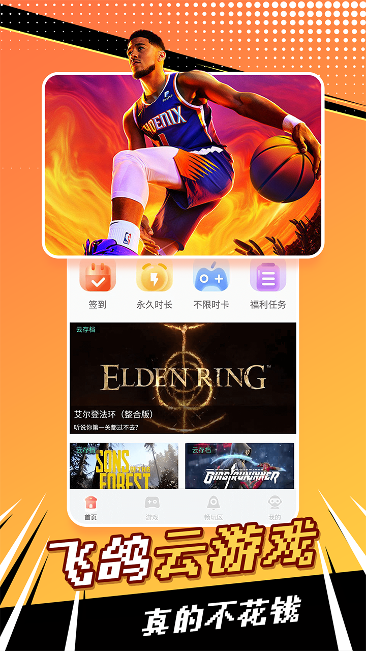 飛鴿云游戲截圖預(yù)覽