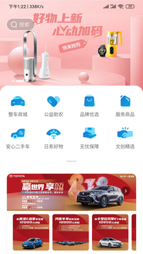 一汽豐田截圖