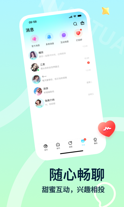 团团v1.1.1截图2