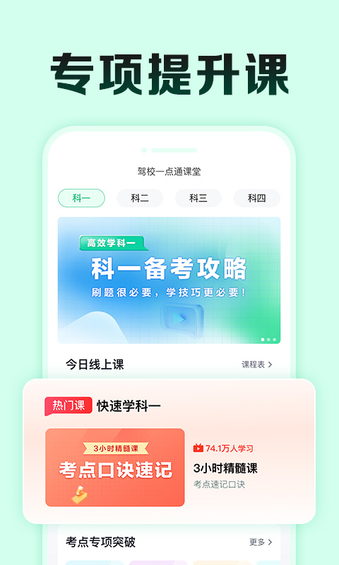 驾校一点通极速版v15.5.2截图1