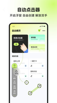 自動精靈截圖