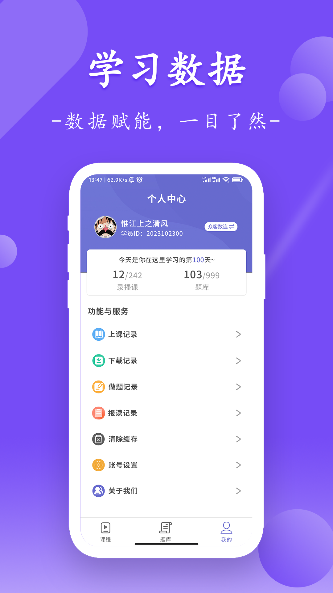 众客数连v2.0.3截图1