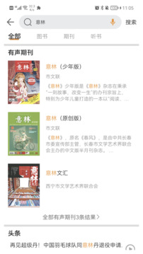 博看期刊截圖