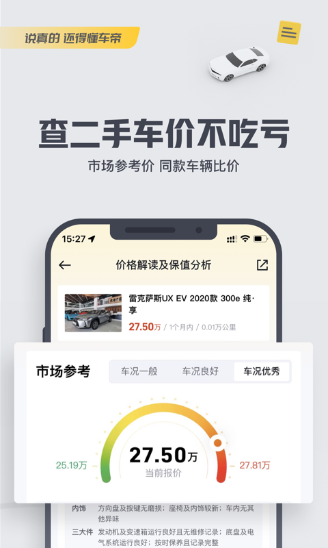 懂车帝截图3