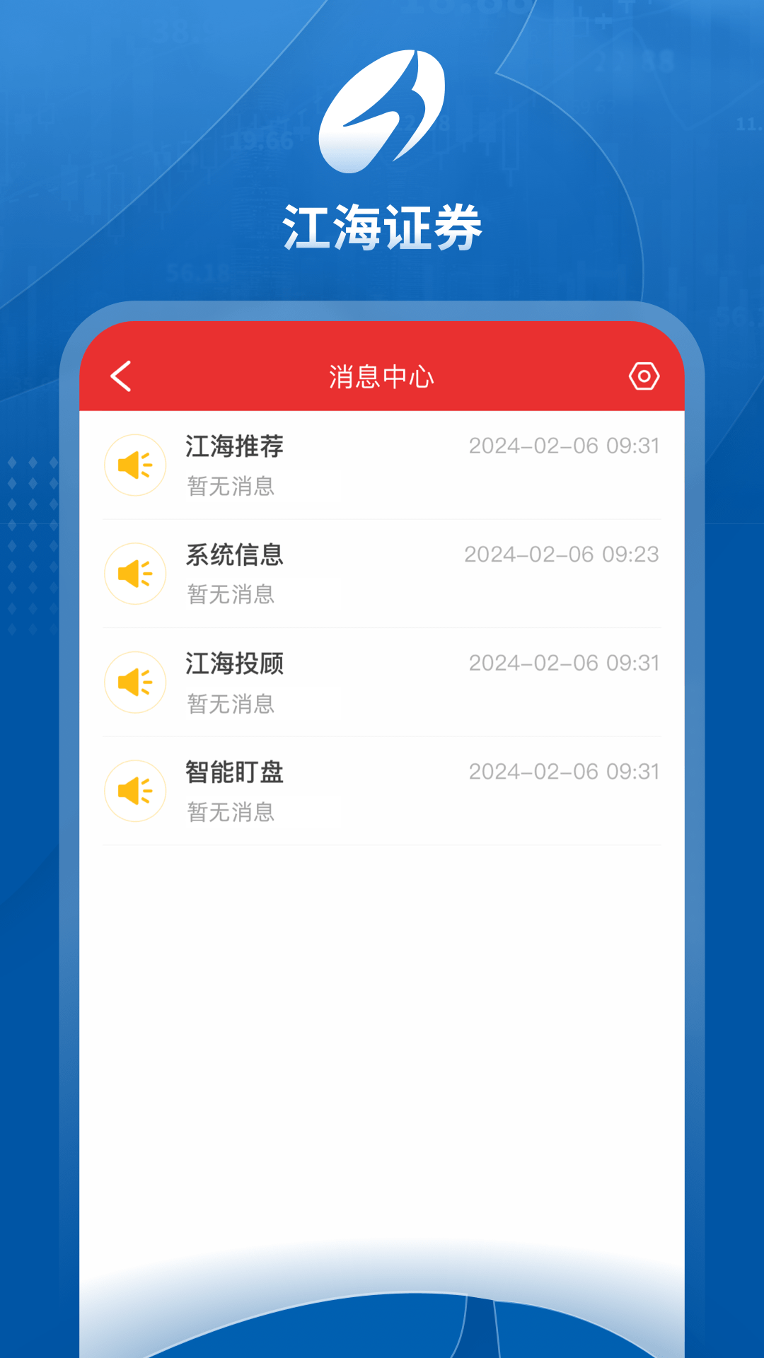 江海锦龙综合版vV9.00.83截图1