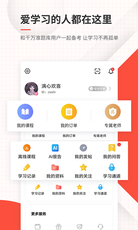 环境影响评价师准题库v5.30截图1