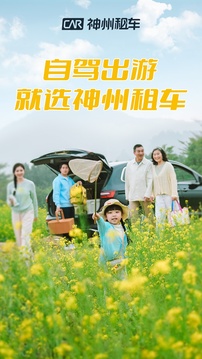 神州租車截圖