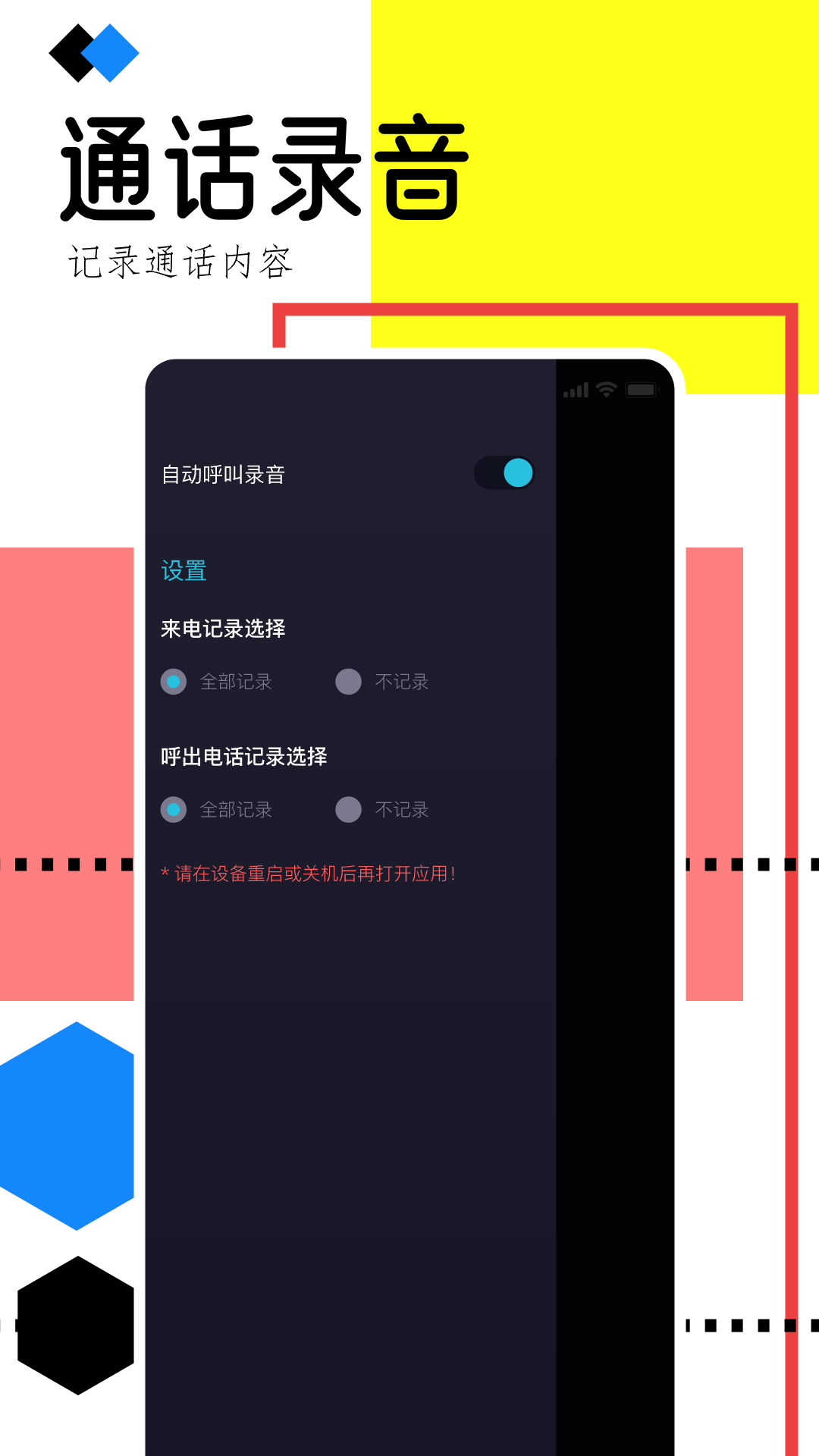 通話錄音助手截圖預(yù)覽